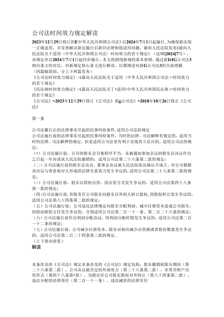 公司法时间效力规定解读.docx_第1页