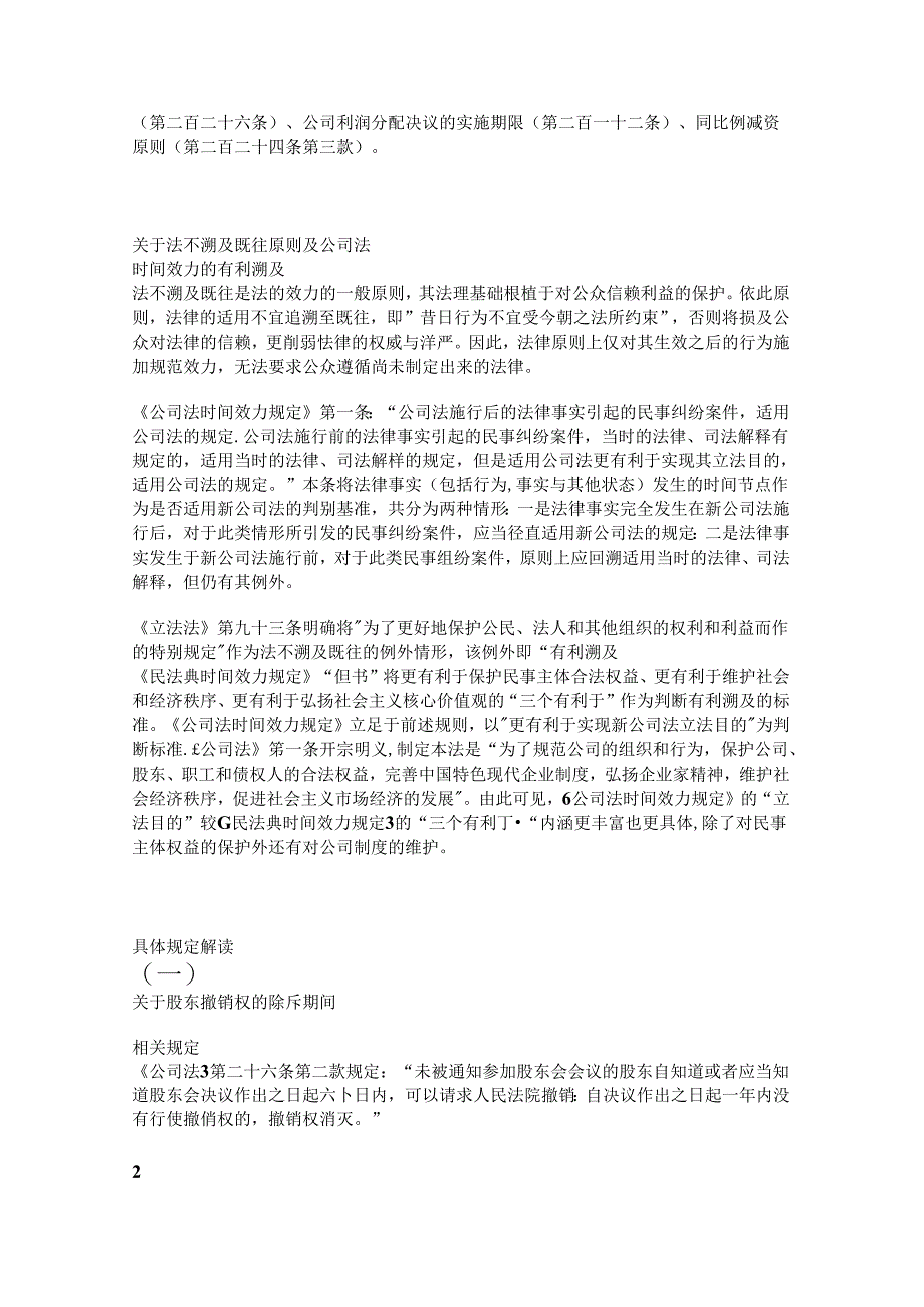 公司法时间效力规定解读.docx_第2页