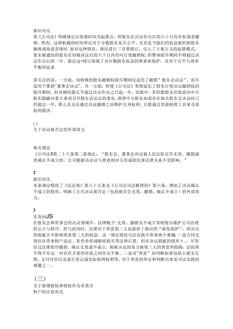 公司法时间效力规定解读.docx_第3页