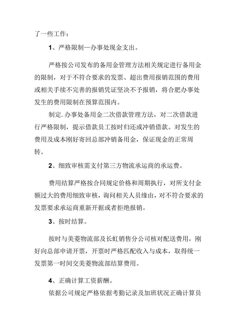 企业个人述职报告优秀范文.docx_第2页