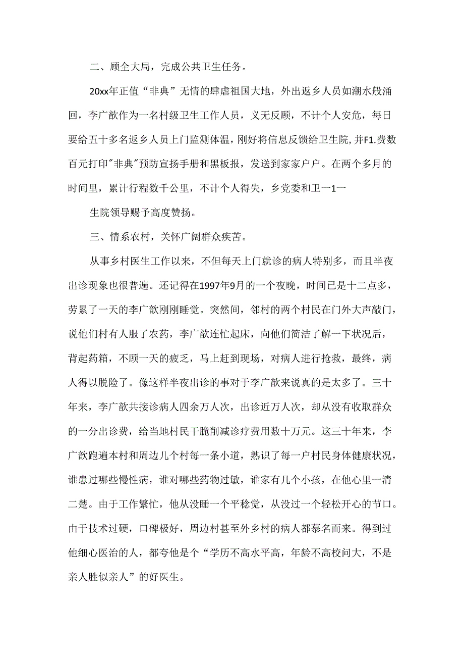 优秀医生先进事迹素材.docx_第2页