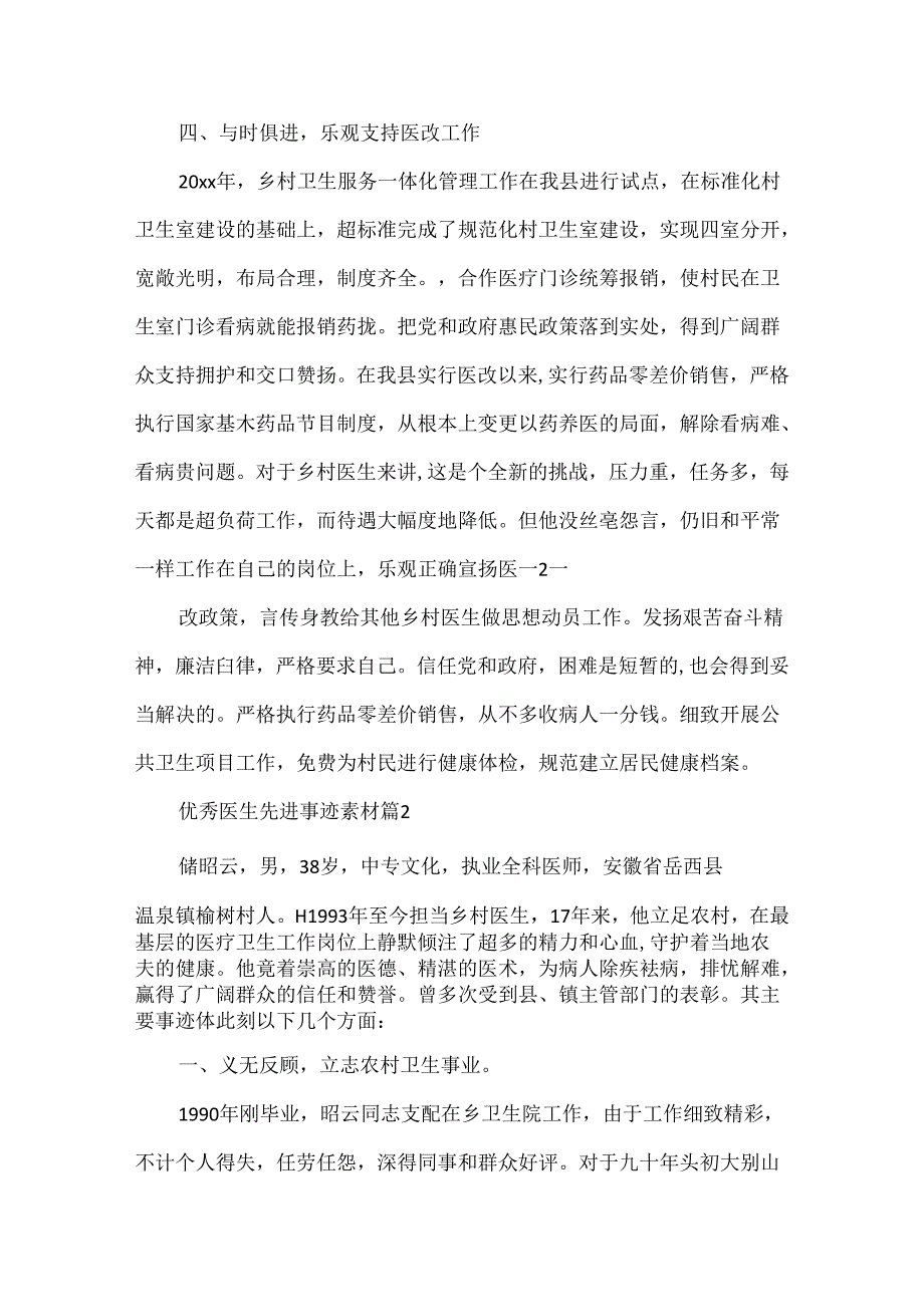 优秀医生先进事迹素材.docx_第3页