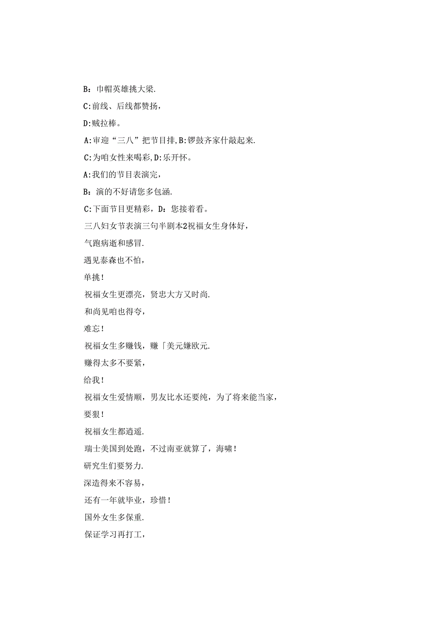 三八妇女节表演三句半剧本.docx_第3页