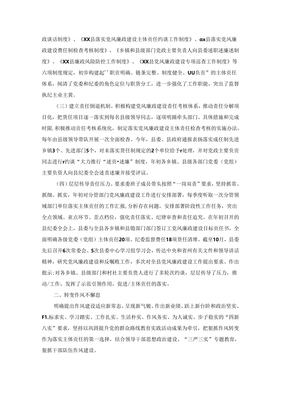 党委书记落实党风廉政建设主体责任情况汇报九篇.docx_第2页