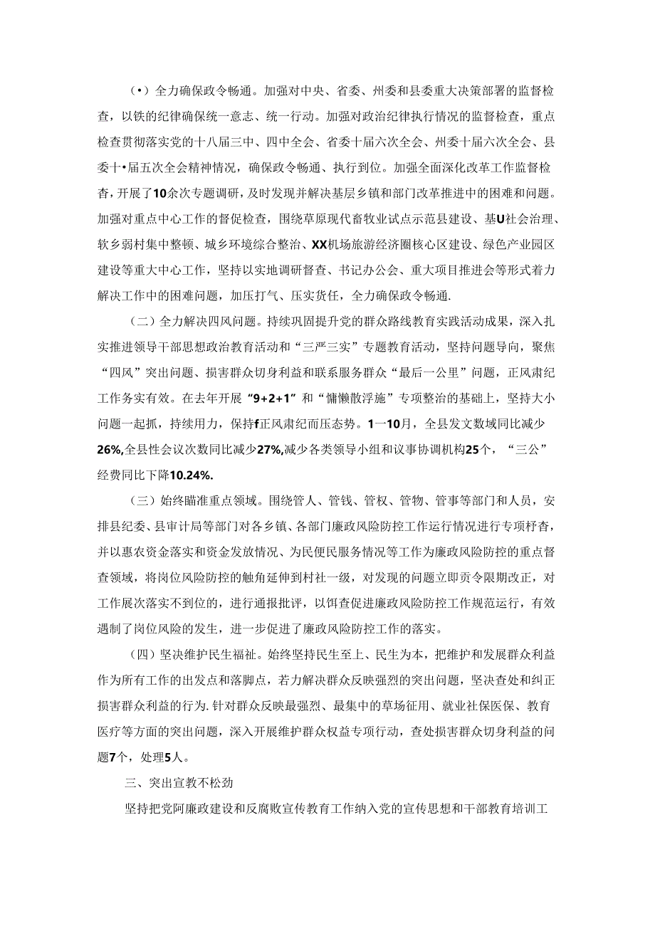 党委书记落实党风廉政建设主体责任情况汇报九篇.docx_第3页