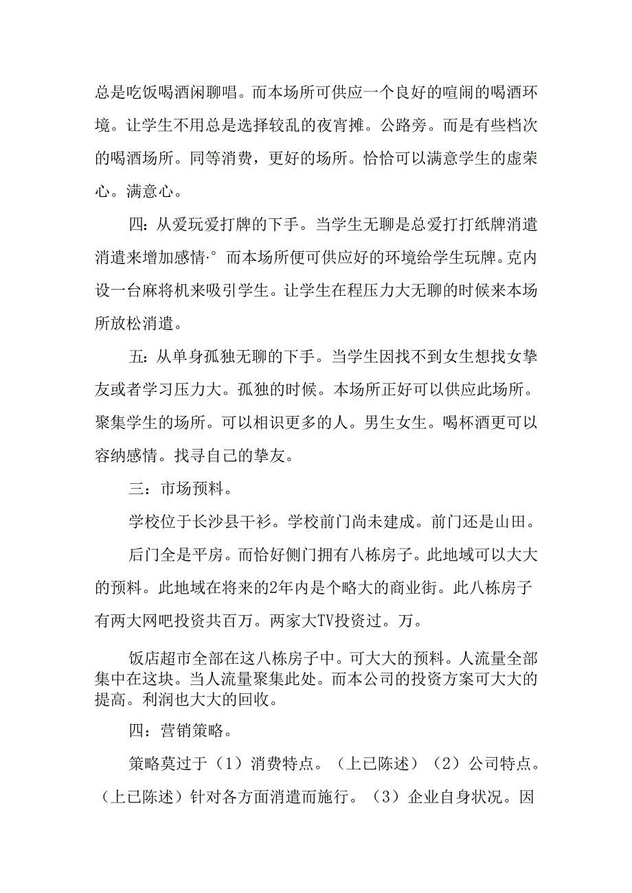 公司门面策划书.docx_第3页