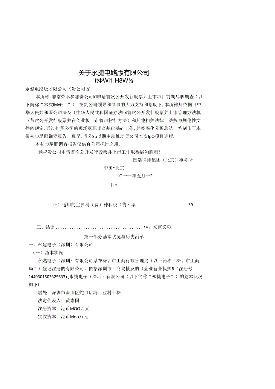 企业上市尽职调查报告.docx_第1页