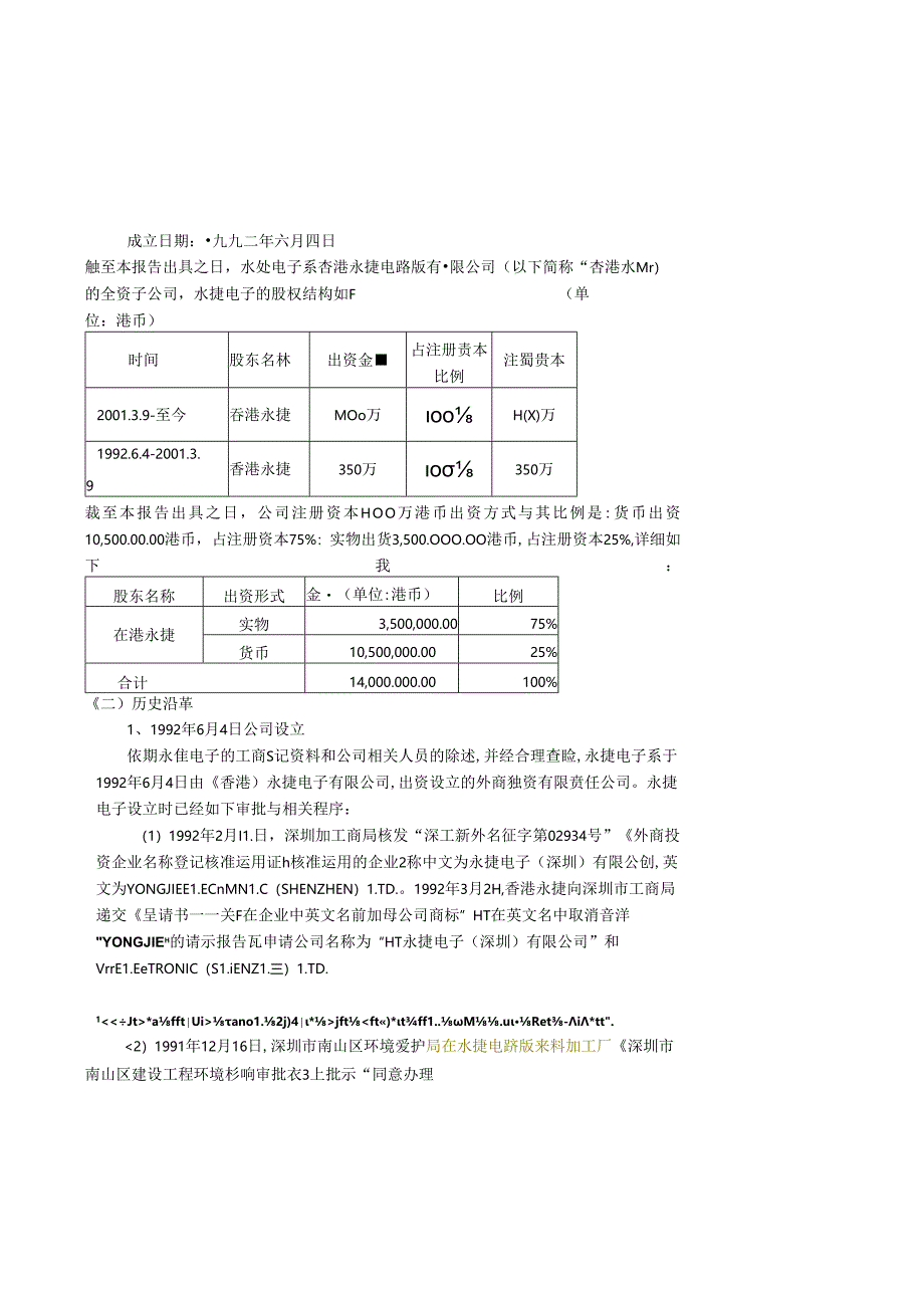 企业上市尽职调查报告.docx_第3页