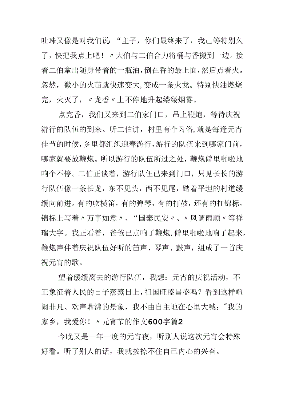 元宵节的作文600字合集5篇.docx_第2页