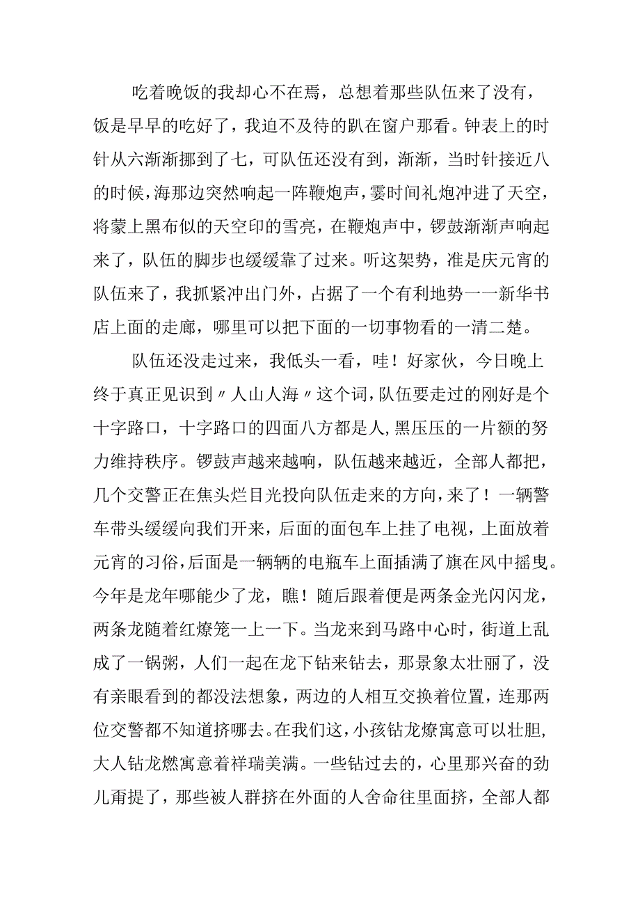 元宵节的作文600字合集5篇.docx_第3页