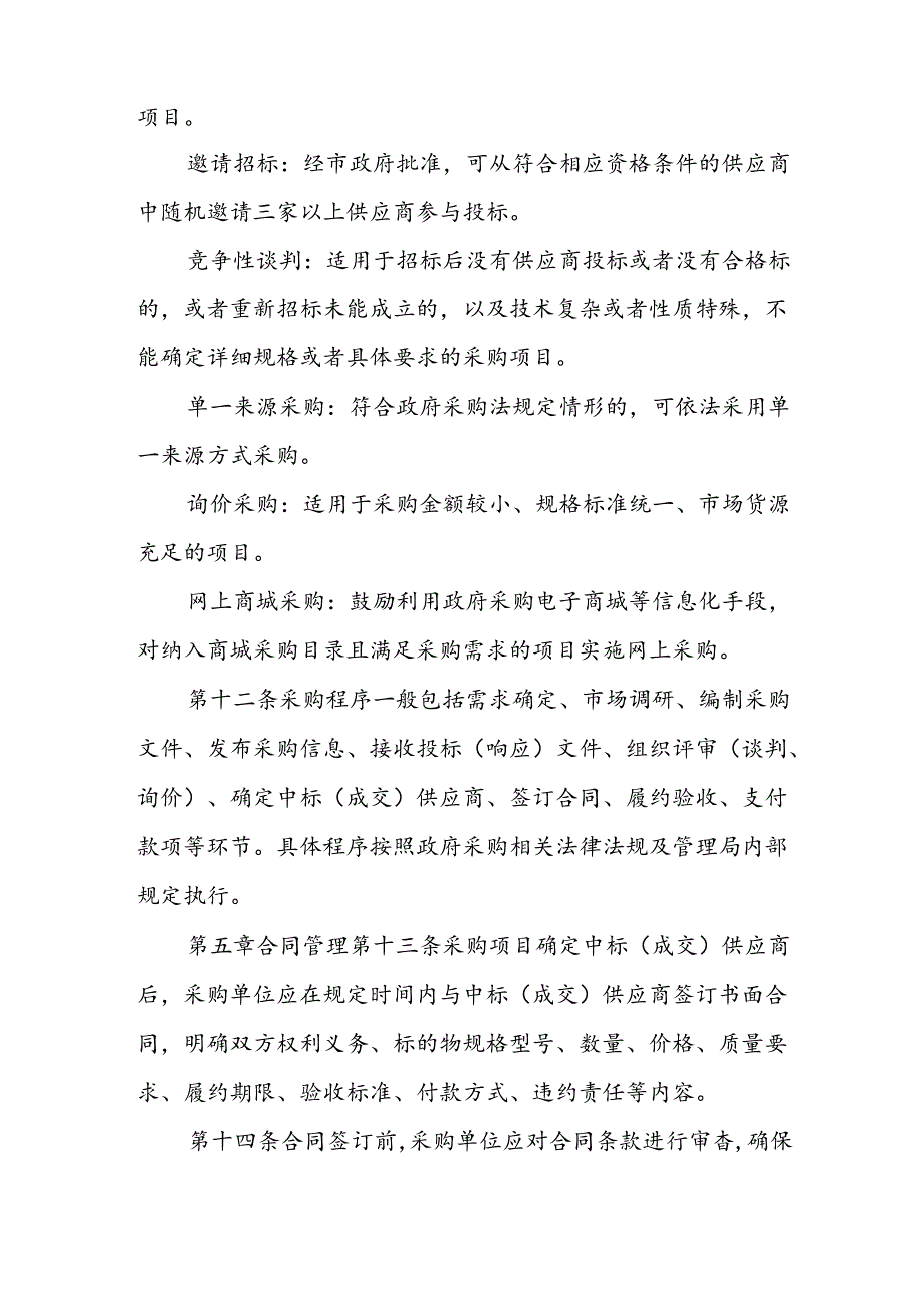 X市机关事务管理局办公用品及服务采购管理办法.docx_第3页