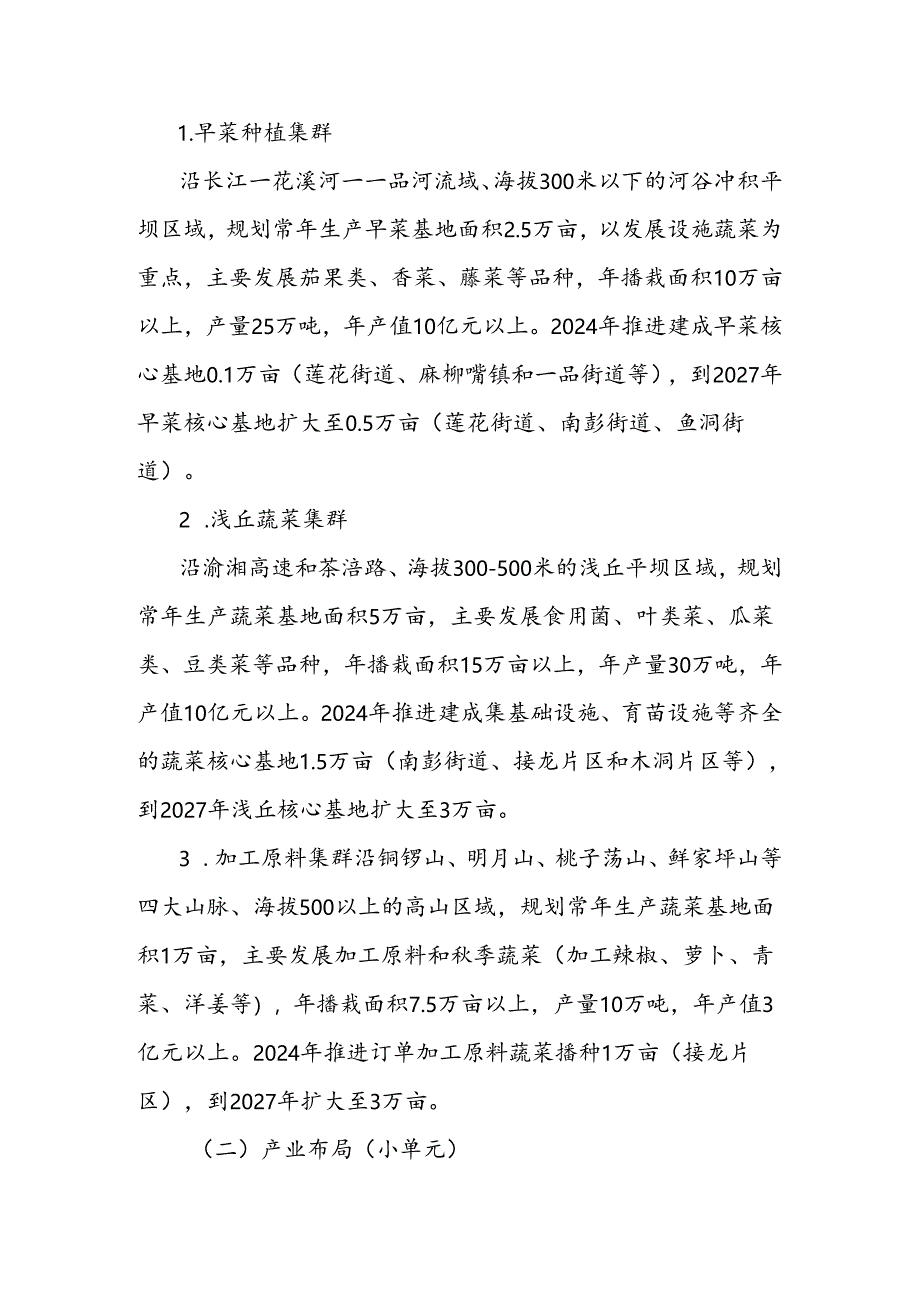 xx区蔬菜产业发展规划方案.docx_第2页