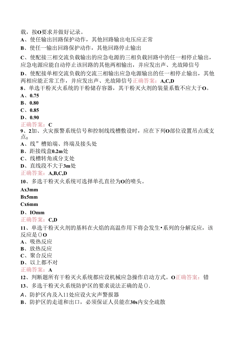 一级消防工程师：干粉灭火系统考试答案（题库版）.docx_第2页