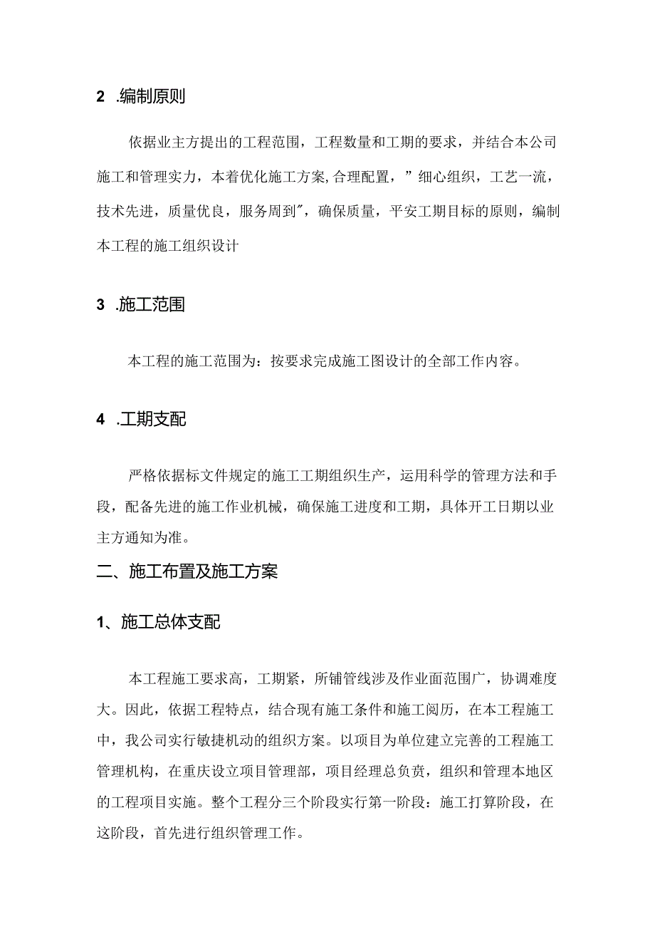 光缆施工组织设计.docx_第3页