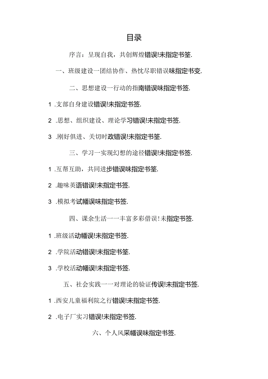 优秀班级体、十佳班集体申报材料.docx_第1页