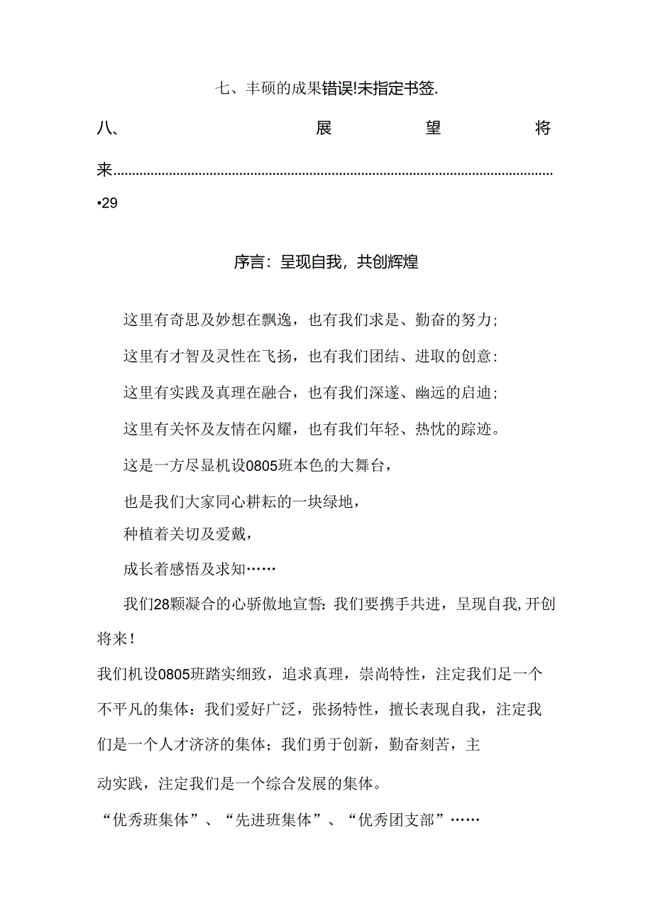 优秀班级体、十佳班集体申报材料.docx_第2页