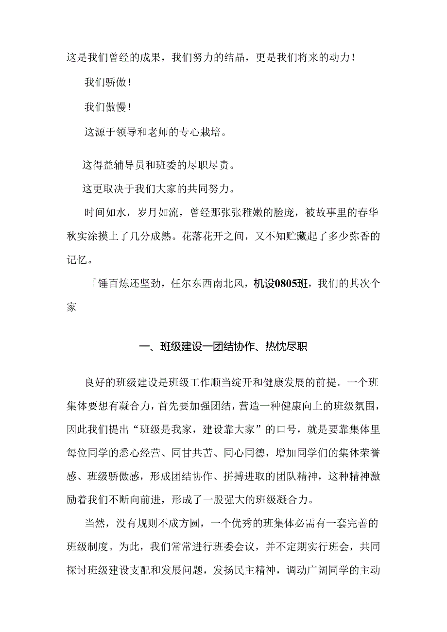 优秀班级体、十佳班集体申报材料.docx_第3页