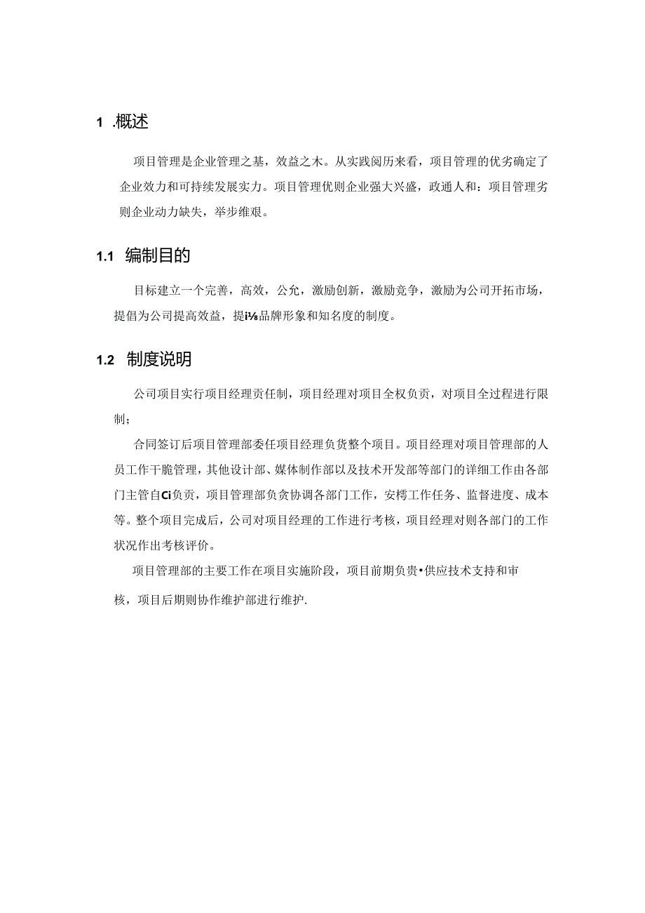 公司项目管理流程和制度.docx_第2页