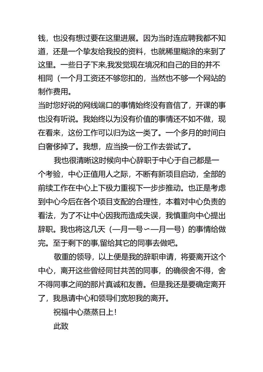 公司普通员工离职申请.docx_第3页