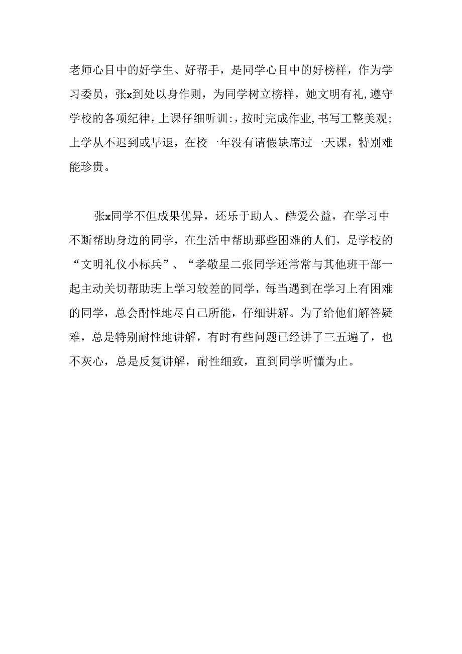 优秀学生先进事迹材料.docx_第3页