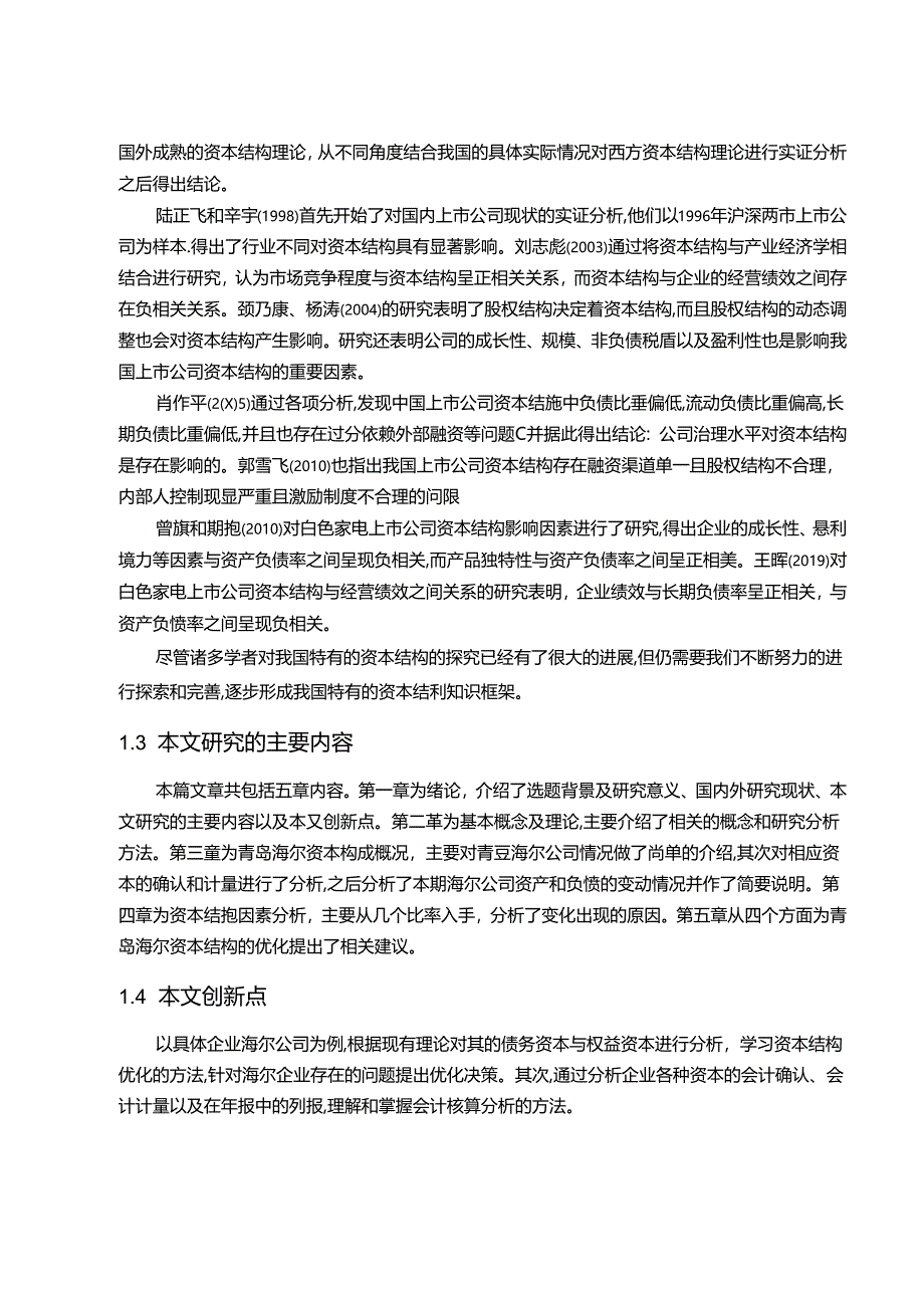 【《青岛海尔资本结构及其会计核算分析案例》10000字】.docx_第3页