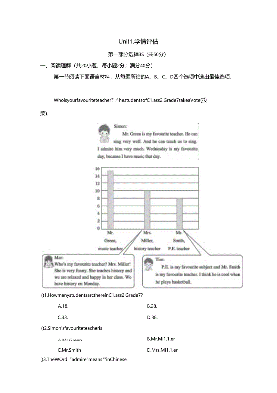 Unit 1 A new start学情评估卷（含答案）.docx_第1页