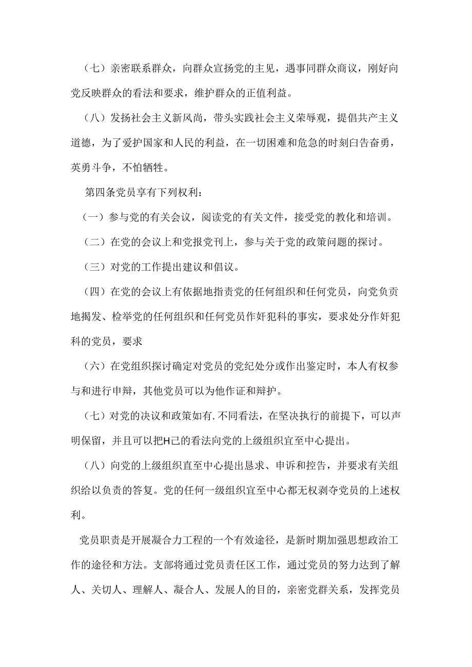 党员个人承诺书承诺内容.docx_第2页