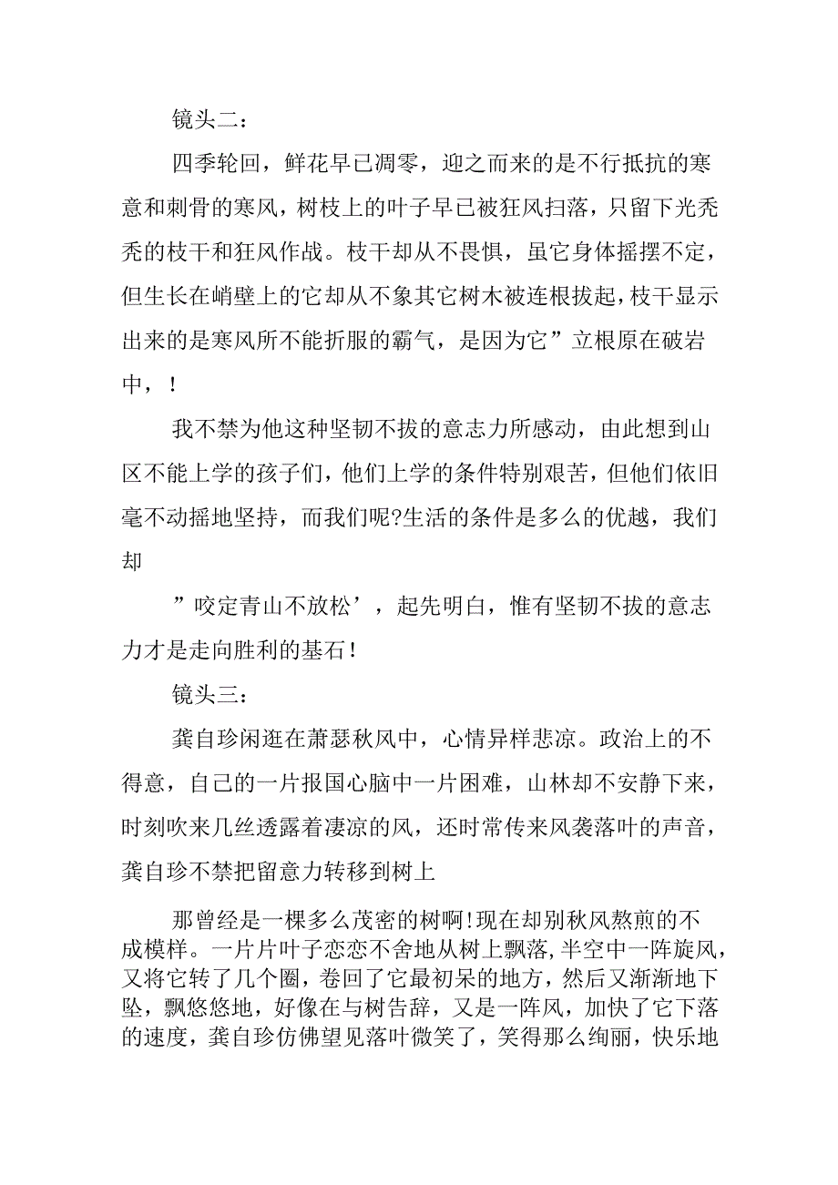 以大自然的启示为题的优秀作文.docx_第2页