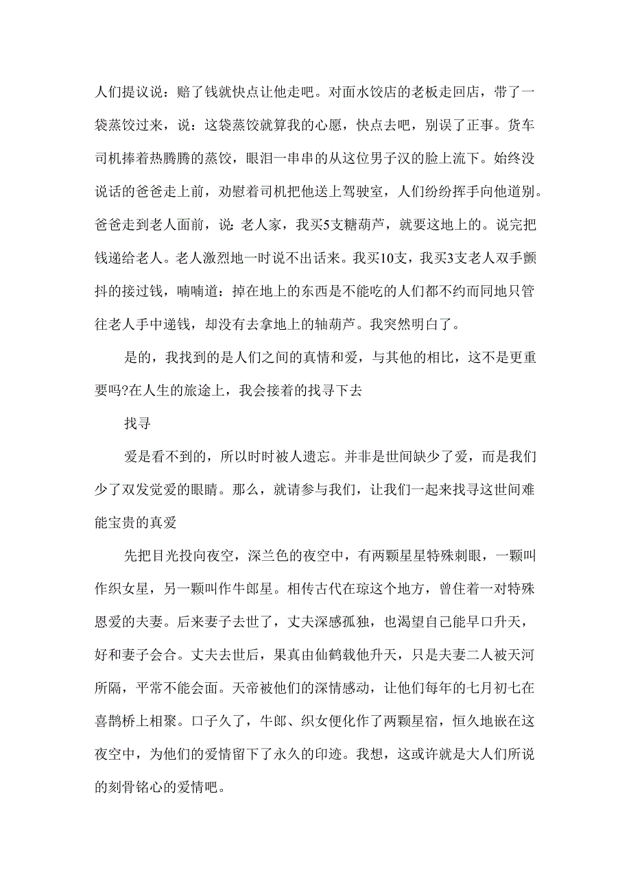 以寻找为话题的作文800字.docx_第2页