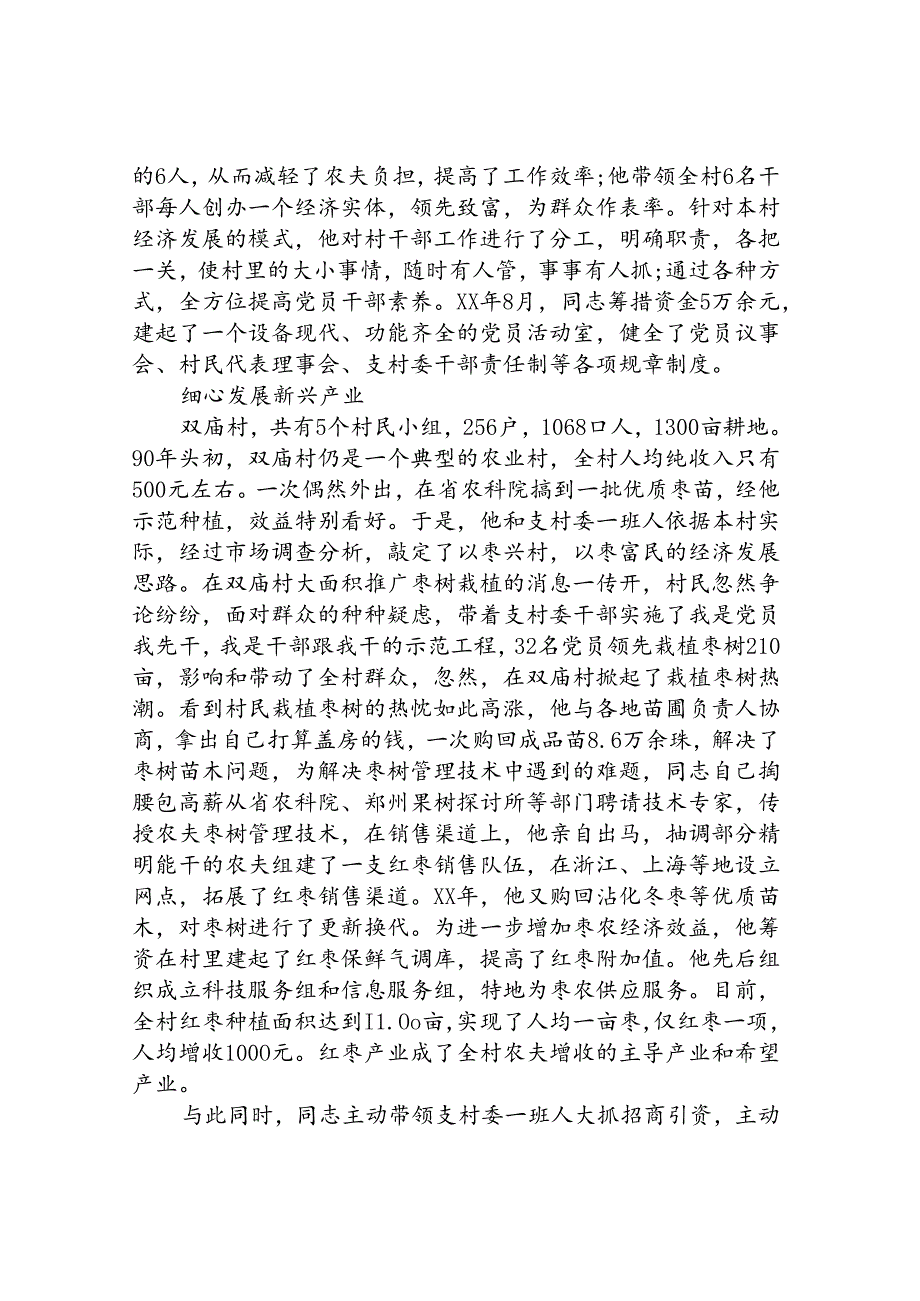 优秀党支部书记事迹材料参考】.docx_第2页