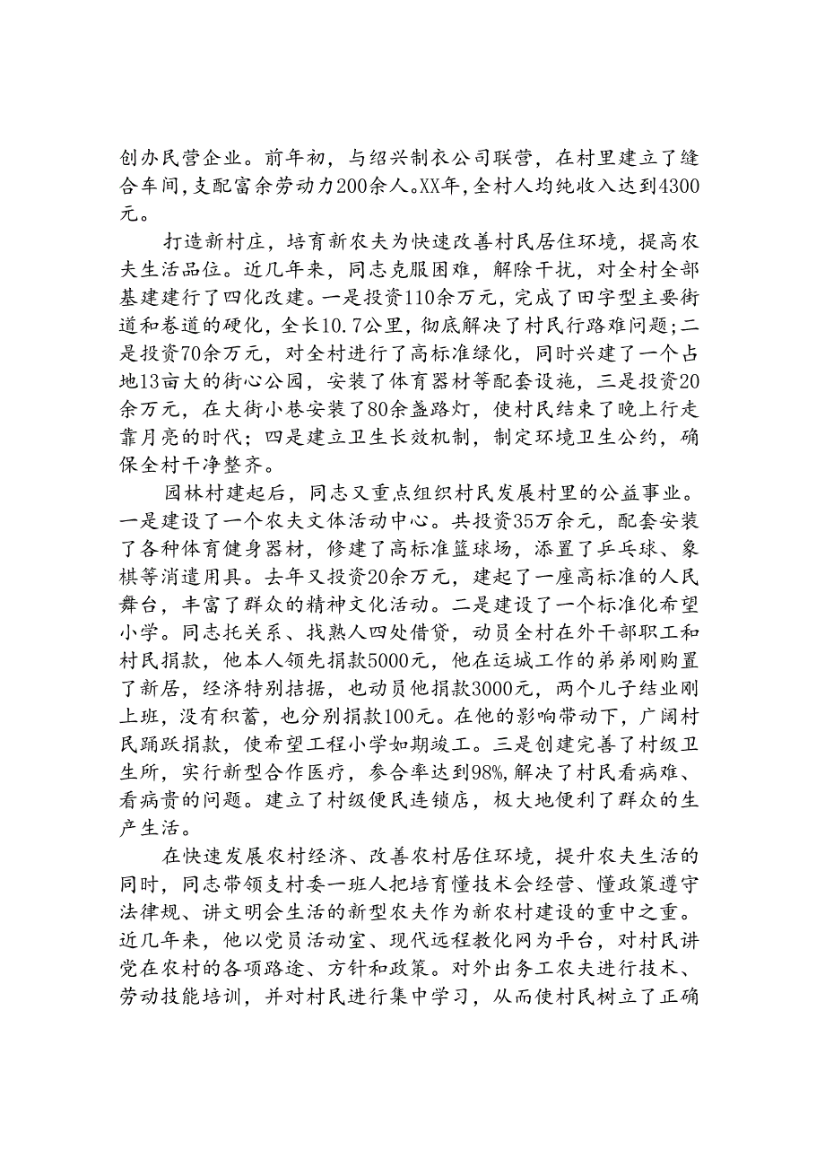 优秀党支部书记事迹材料参考】.docx_第3页