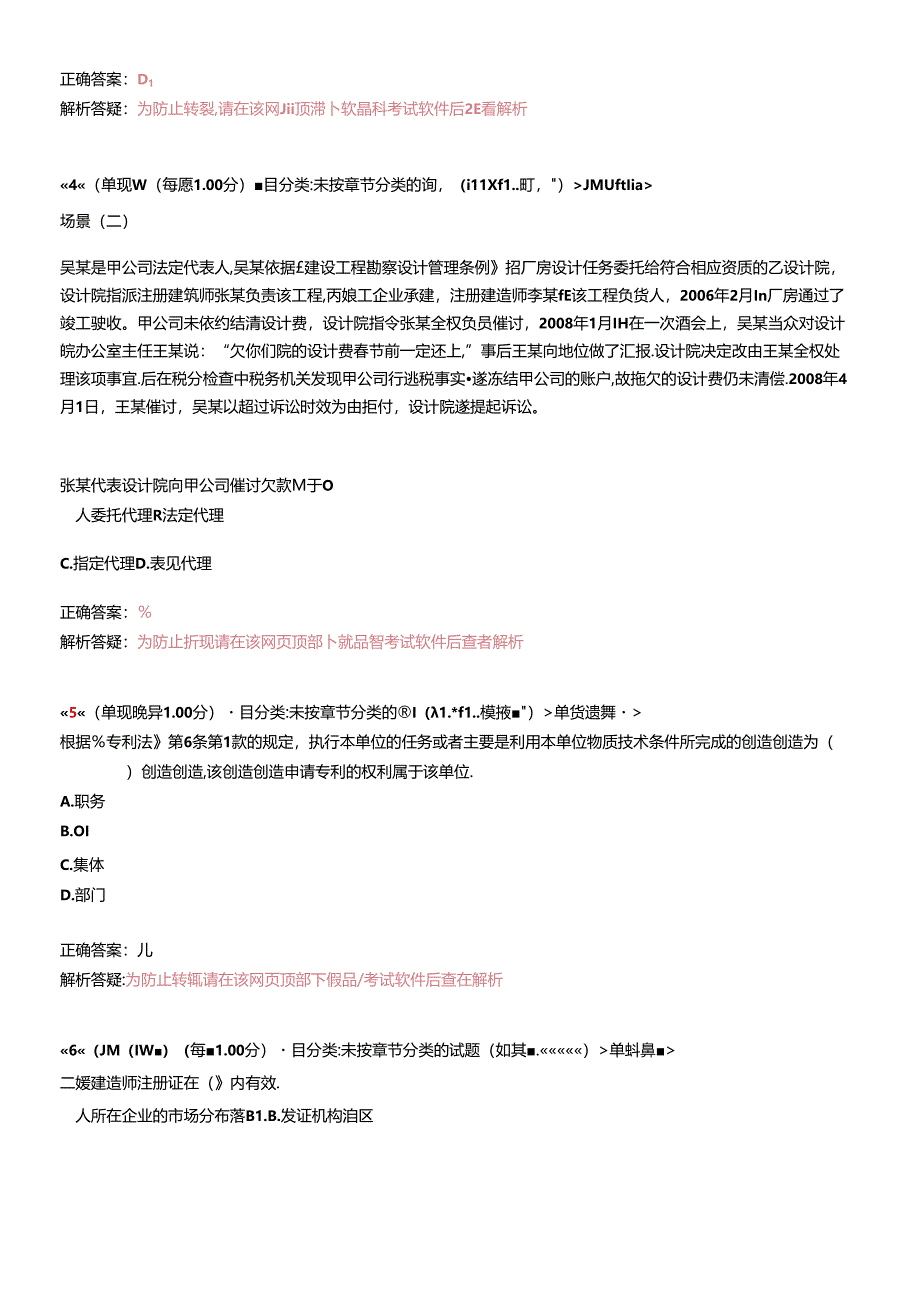 X年二级建造师《建设工程法规及相关知识》模拟试卷2.docx_第2页