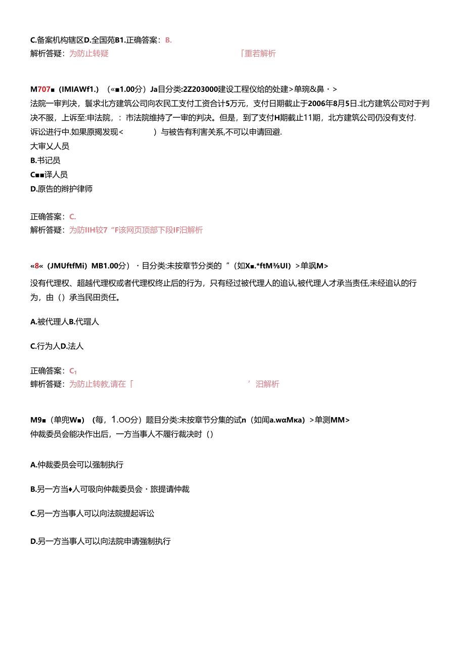 X年二级建造师《建设工程法规及相关知识》模拟试卷2.docx_第3页