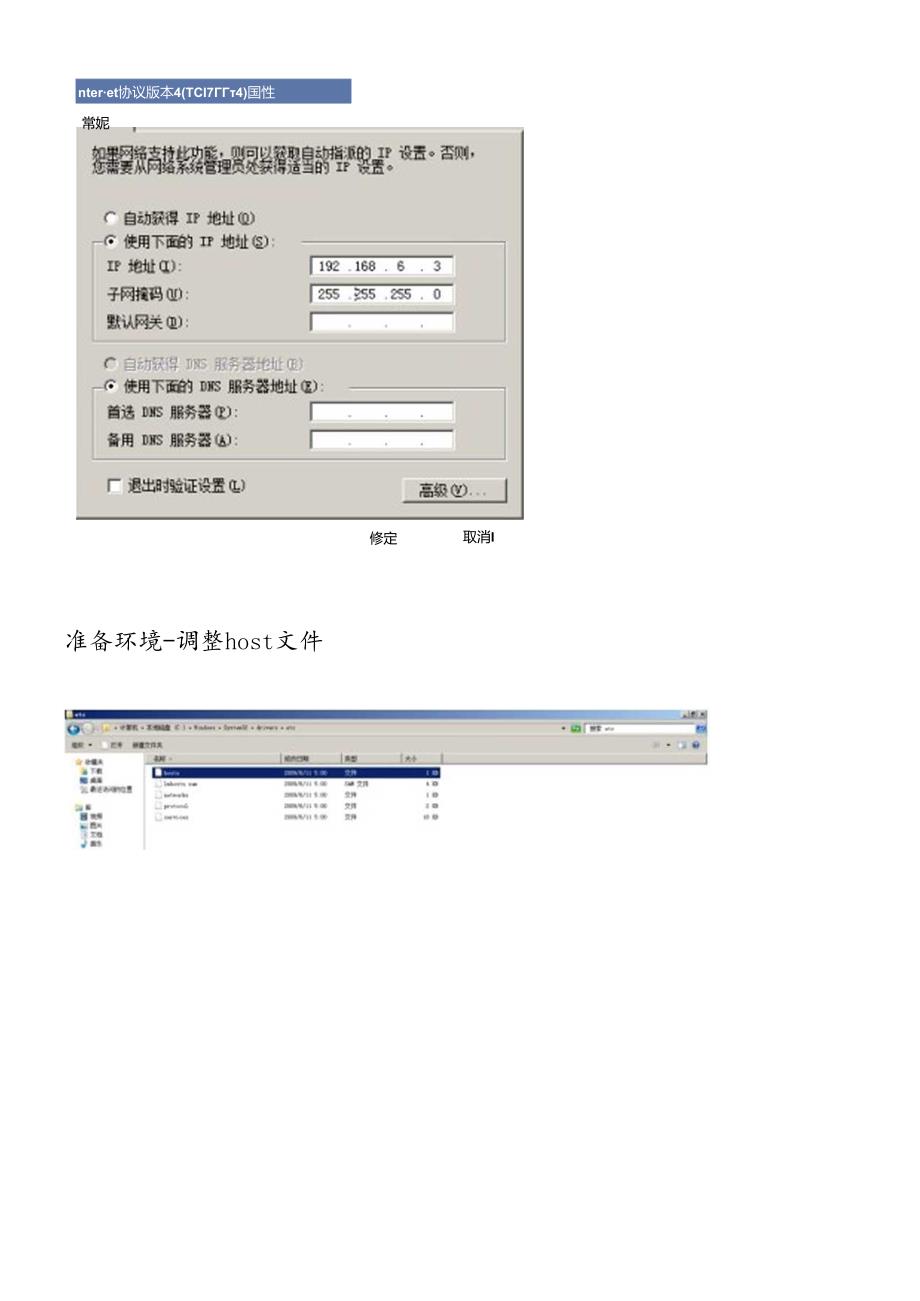 SAP_ECC6_For_EHP6安装手册.docx_第3页