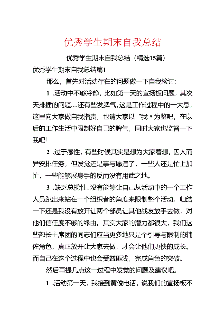 优秀学生期末自我总结.docx_第1页