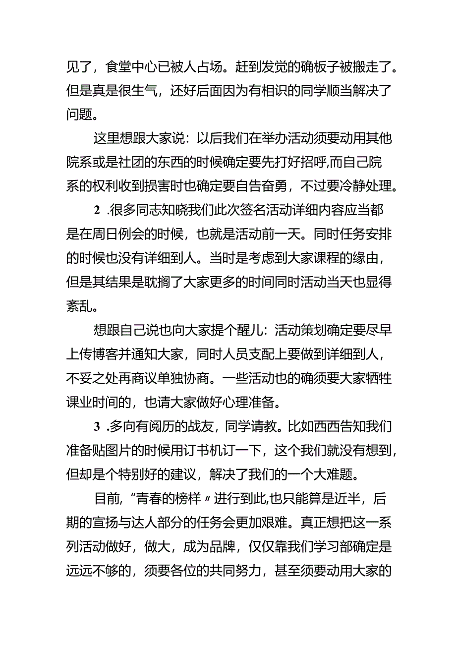 优秀学生期末自我总结.docx_第2页