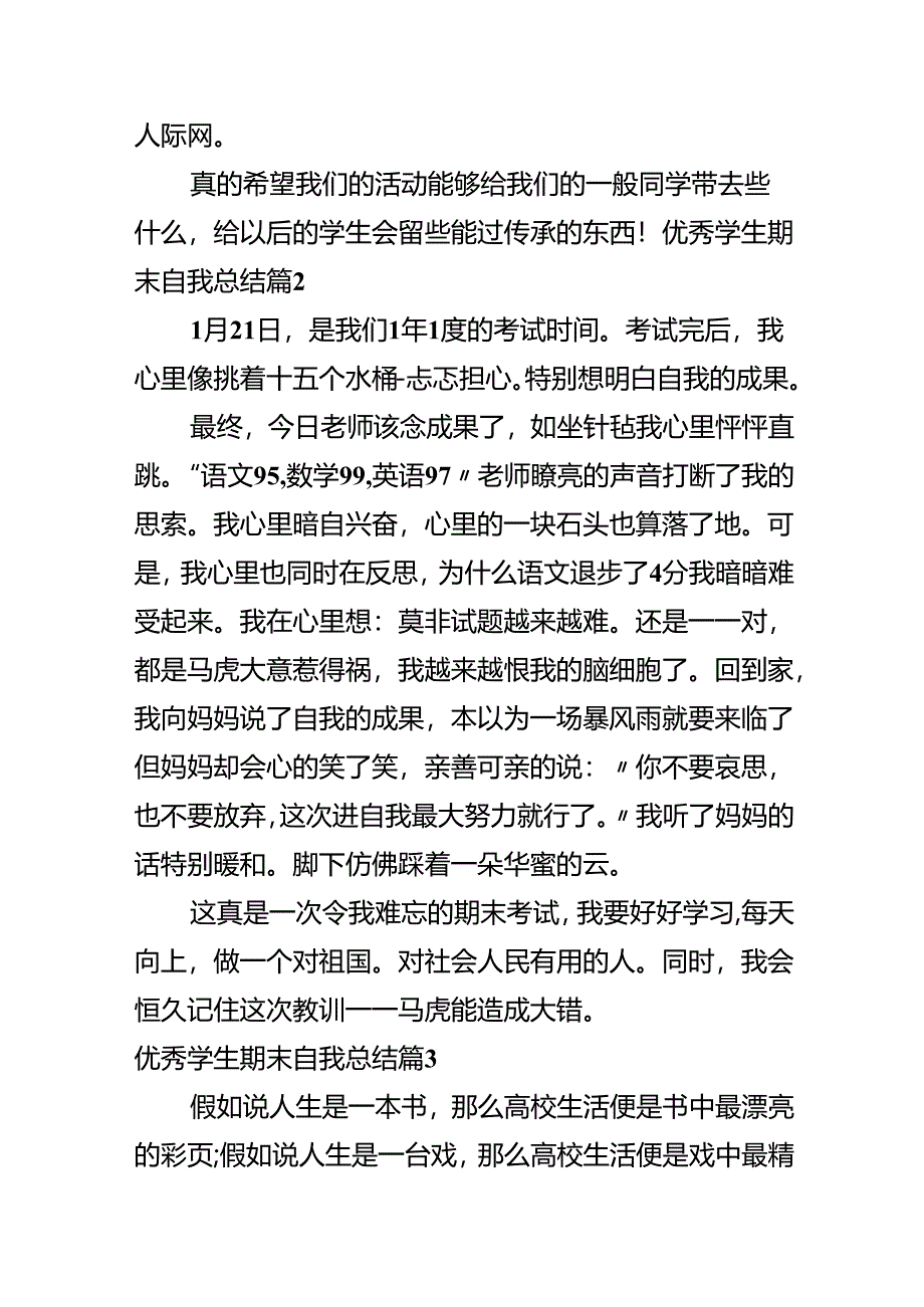 优秀学生期末自我总结.docx_第3页