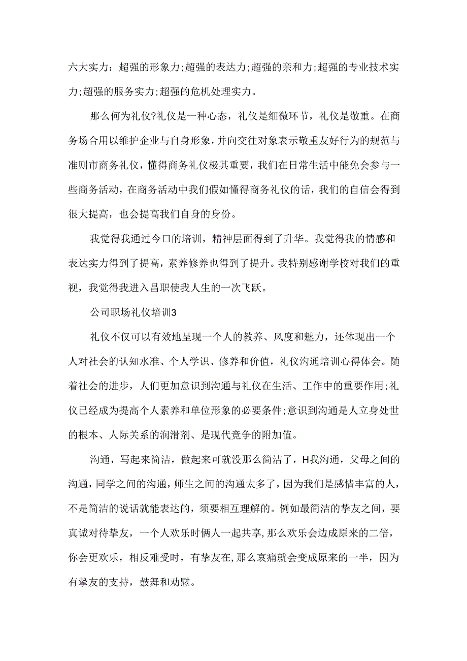 公司职场礼仪培训5篇.docx_第3页