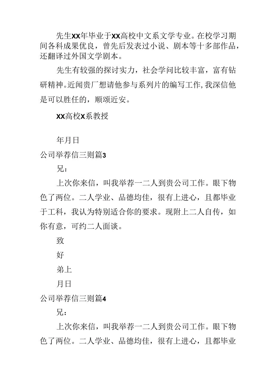 公司推荐信三则.docx_第2页