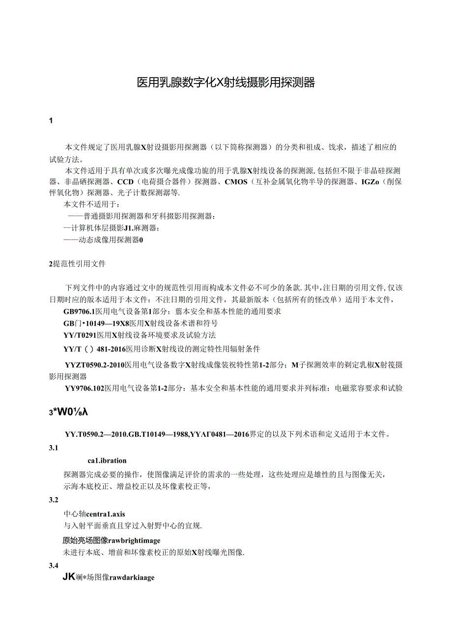 YY_T 1307-2024 医用乳腺数字化X射线摄影用探测器.docx_第2页