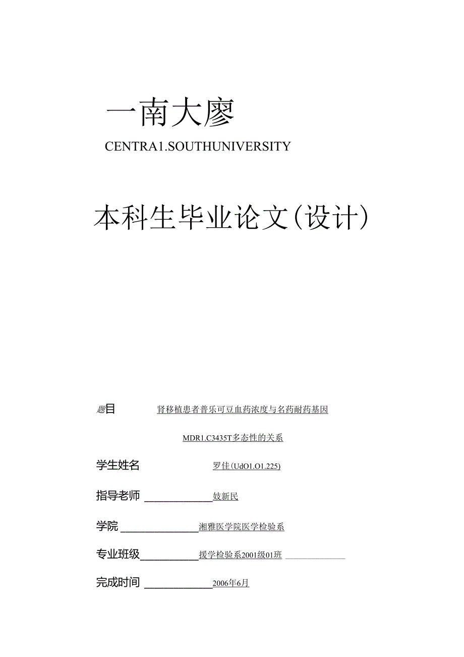 优秀本科生毕业论文示例.docx_第1页