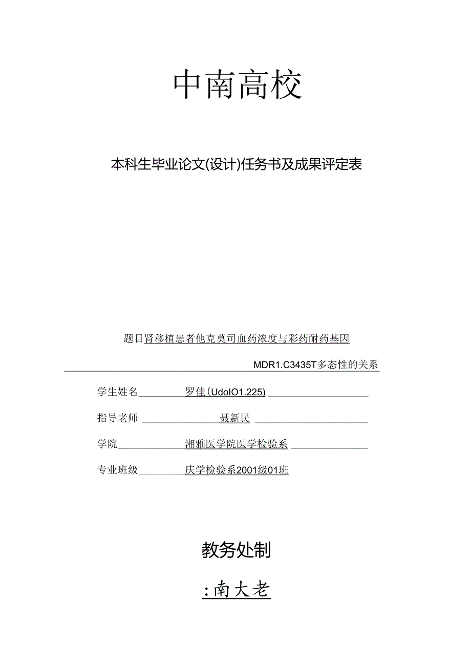 优秀本科生毕业论文示例.docx_第3页