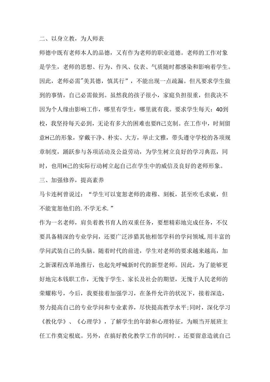 优秀教师年度工作计划(精选10篇).docx_第2页