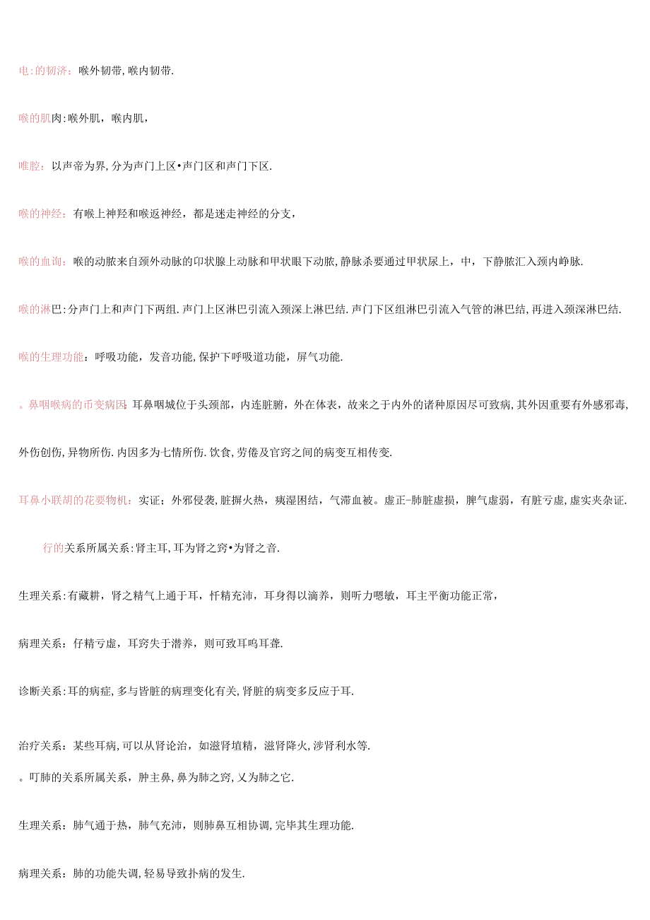 中医耳鼻喉科学重点.docx_第2页