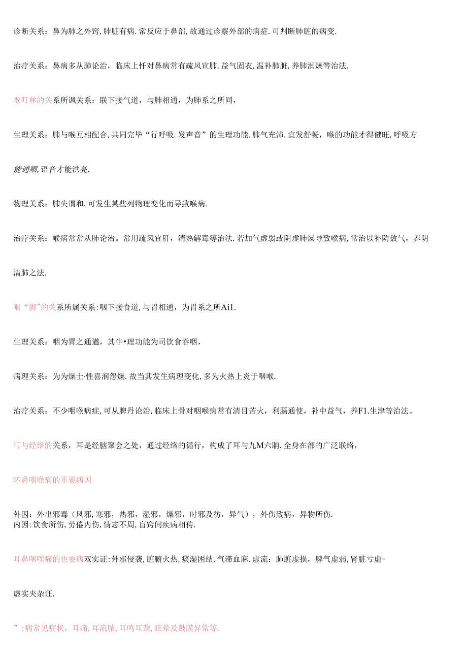 中医耳鼻喉科学重点.docx_第3页