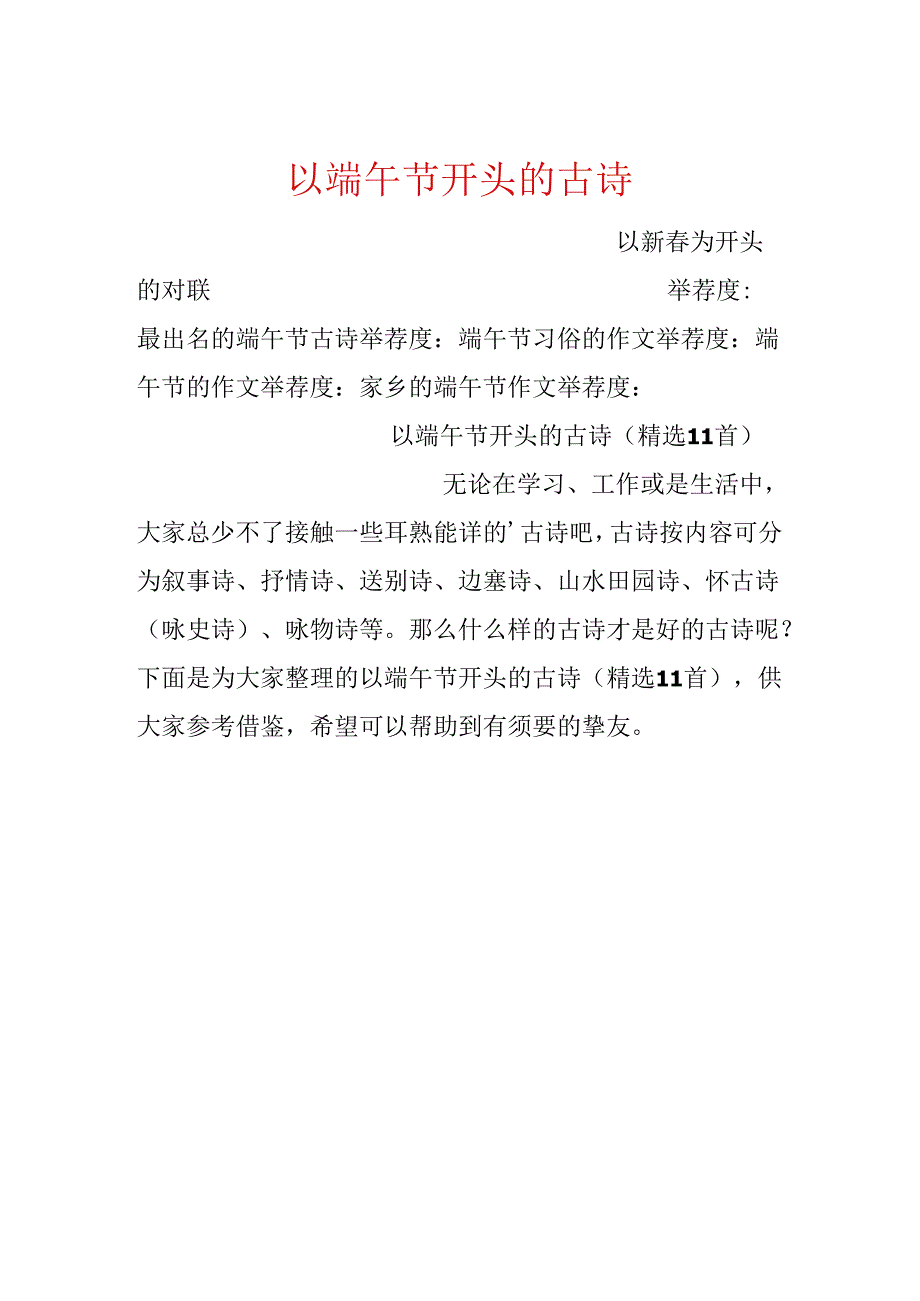 以端午节开头的古诗.docx_第1页