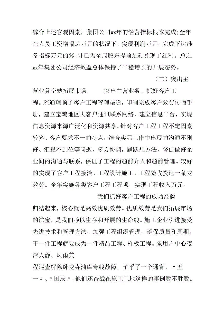 公司年终领导发言.docx_第2页