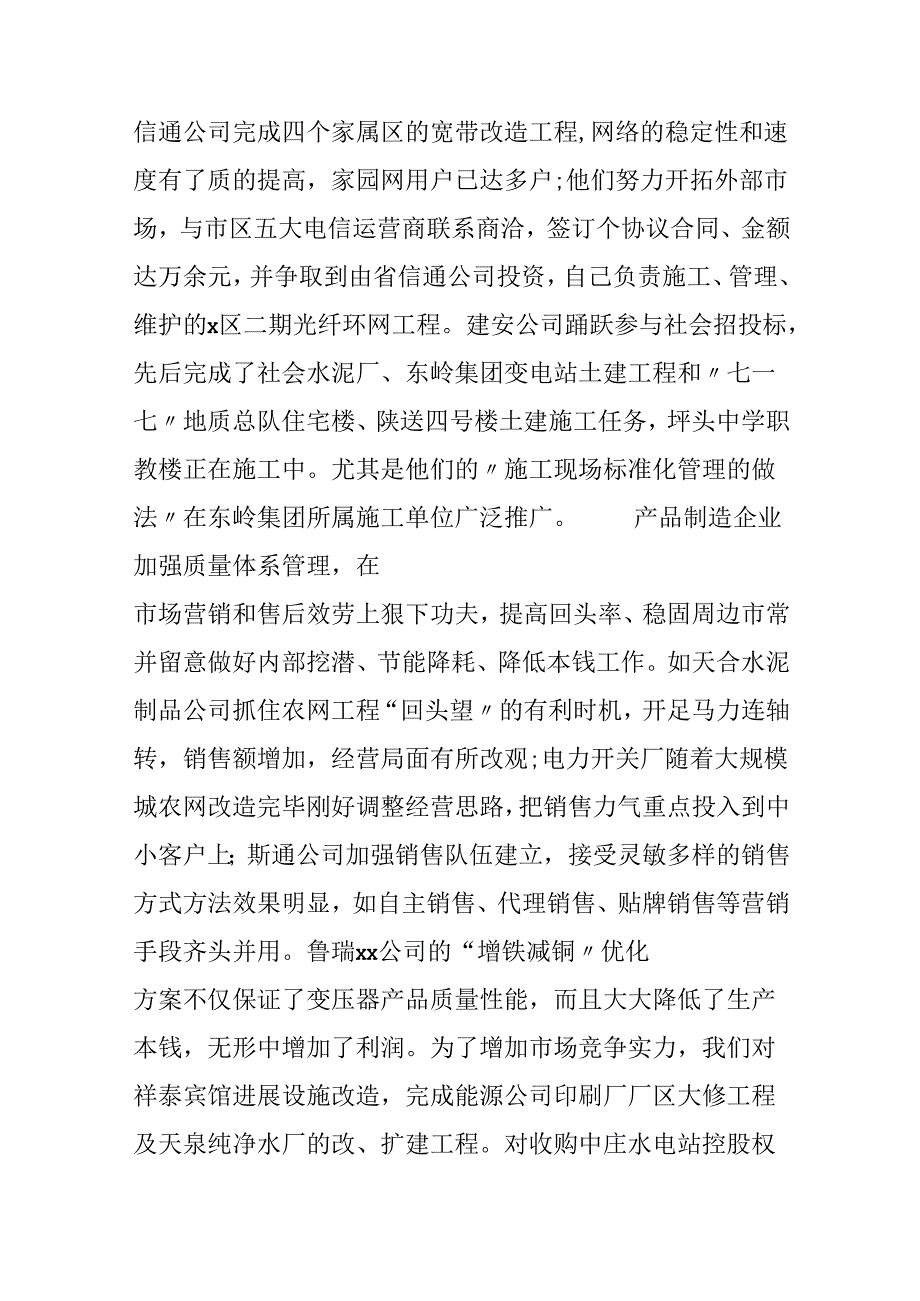 公司年终领导发言.docx_第3页