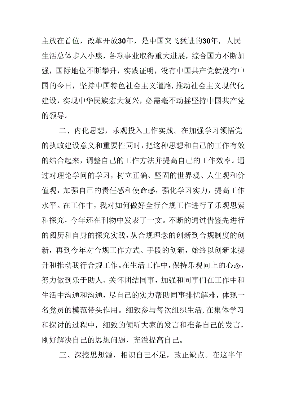 优秀党员季度自我鉴定书.docx_第2页