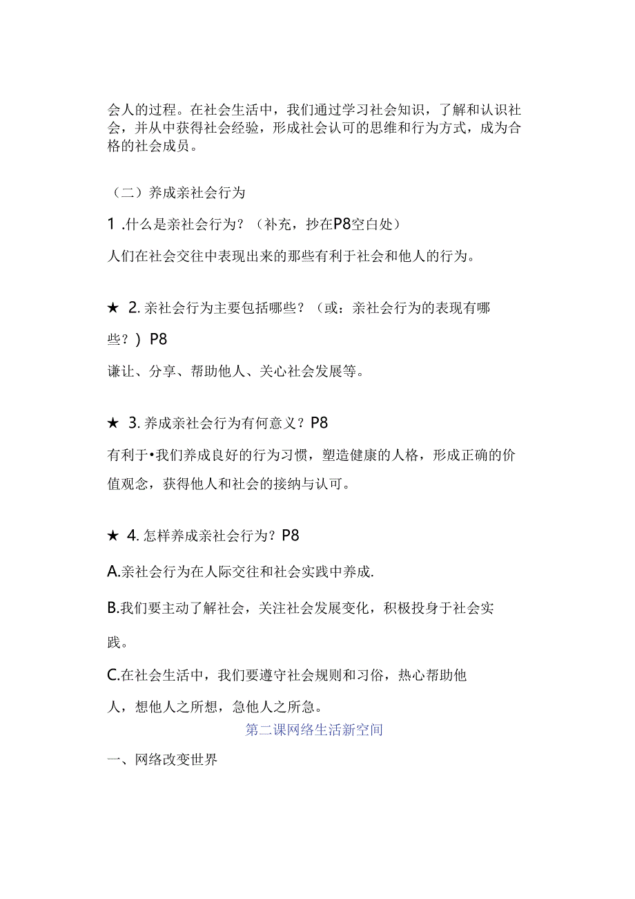 八年级上册道德与法治第一单元必考知识点.docx_第3页